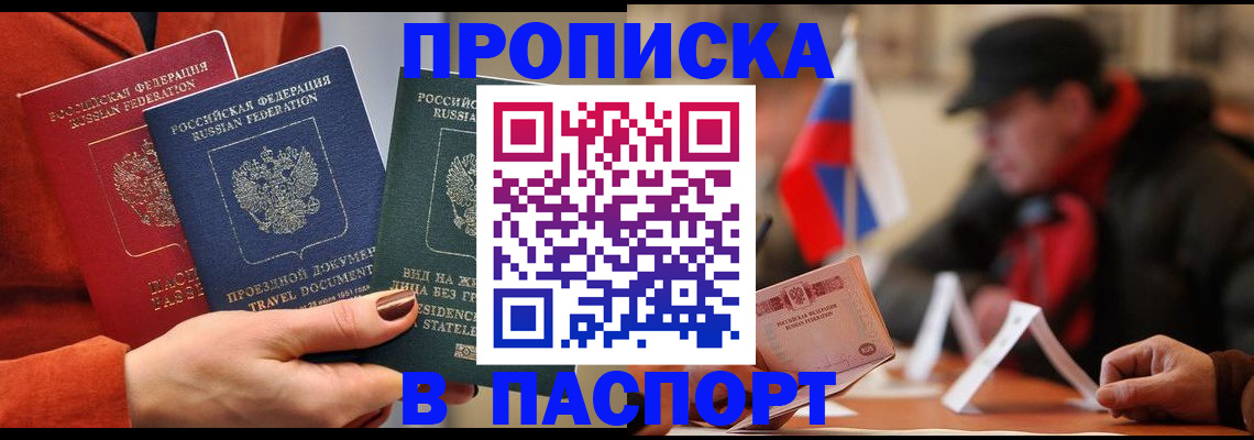 прописка 2025 в Приозерске